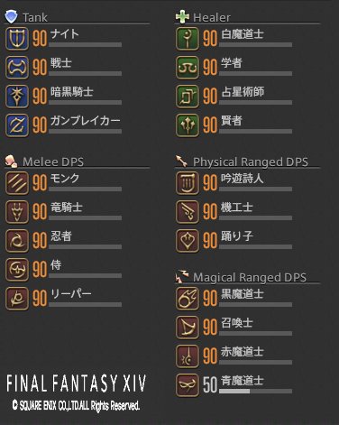 JonsGamebox's tweet image. 似非ALL90になって気が抜けてしまった。
あれ？　なんか青色が私の視界に……

#FF14 #青魔導士