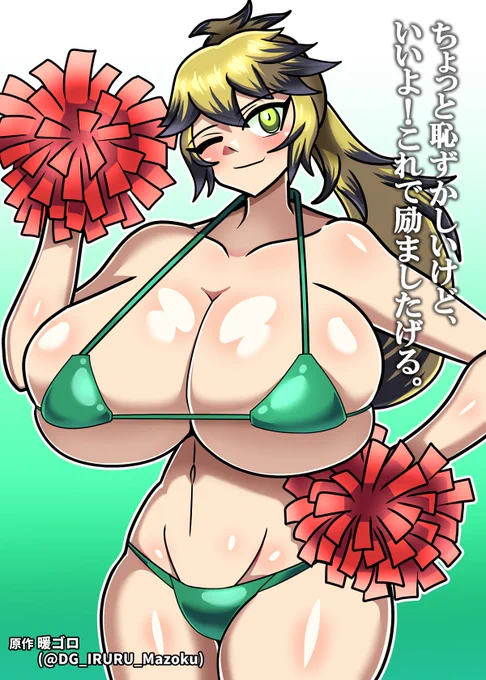 #よその子  毎日疲れているのでチアビキニ(新概念)で励ましてもらおうのコーナー～～～～～～ よその子編   今回は暖ゴロ()さんのキリフ・フォーティナさんに出演していただきました!!
