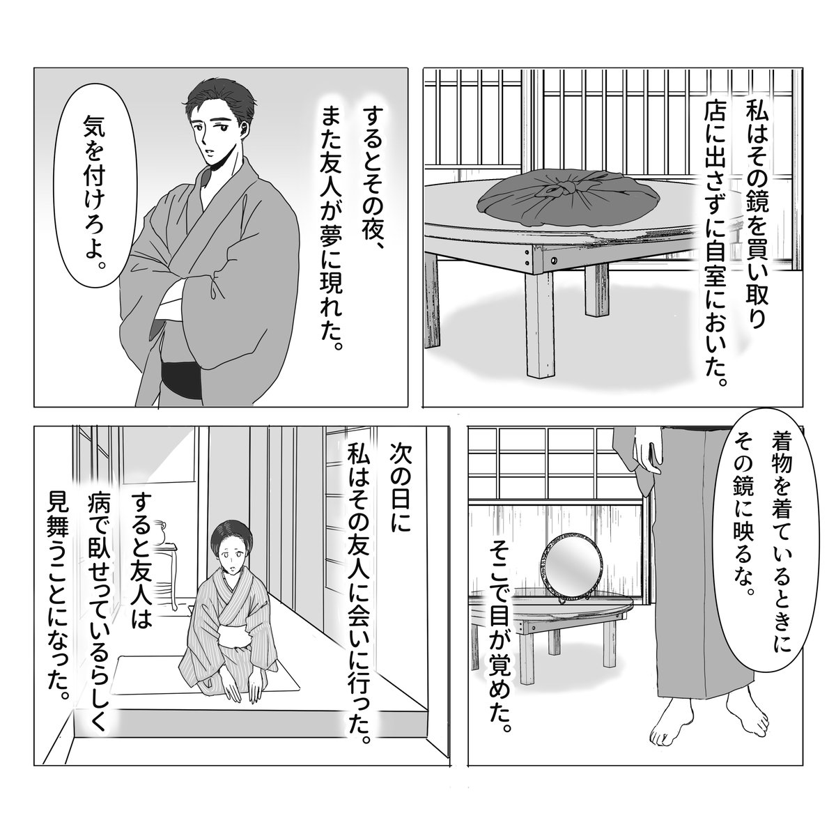 鏡の話 2/3
#不思議な話 #物書きの不思議な話 #漫画が読めるハッシュタグ 
