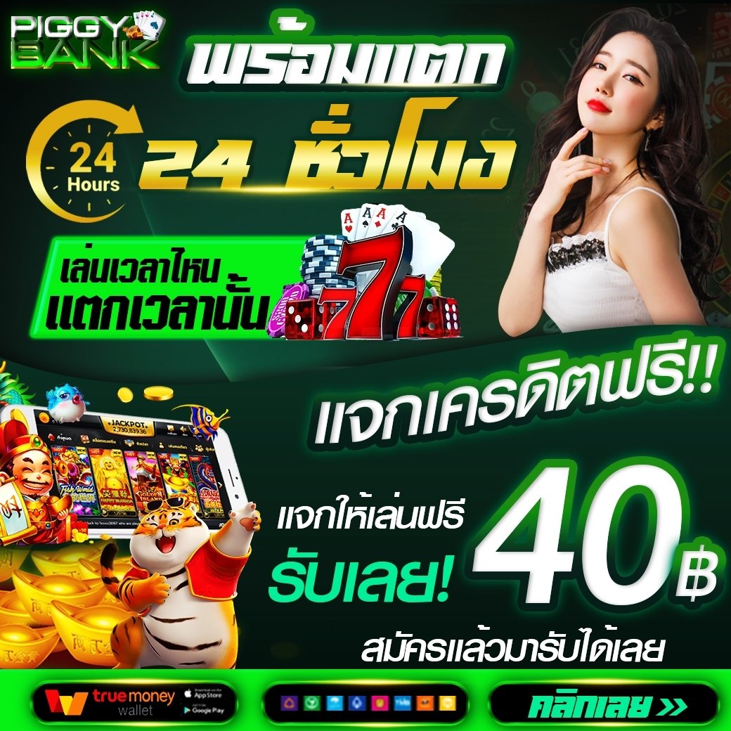 💚 #G9BET24H 💚 รับฟรี !  

🗽แจกทุนเครดิตฟรี 40฿ บาท🗽
- ที่นี่ : lin.ee/bIr9ZQT

#ทุนฟรีสล็อต #เครดิตฟรี
#เครดิตฟรี50 #เครดิตฟรีล่าสุด 
#ฝาก10รับ100 #แจกจริง
#pg #joker #ทุนฟรีสล็อต 
#เครดิตฟรีไม่ต้องฝากไม่ต้องแชร์
