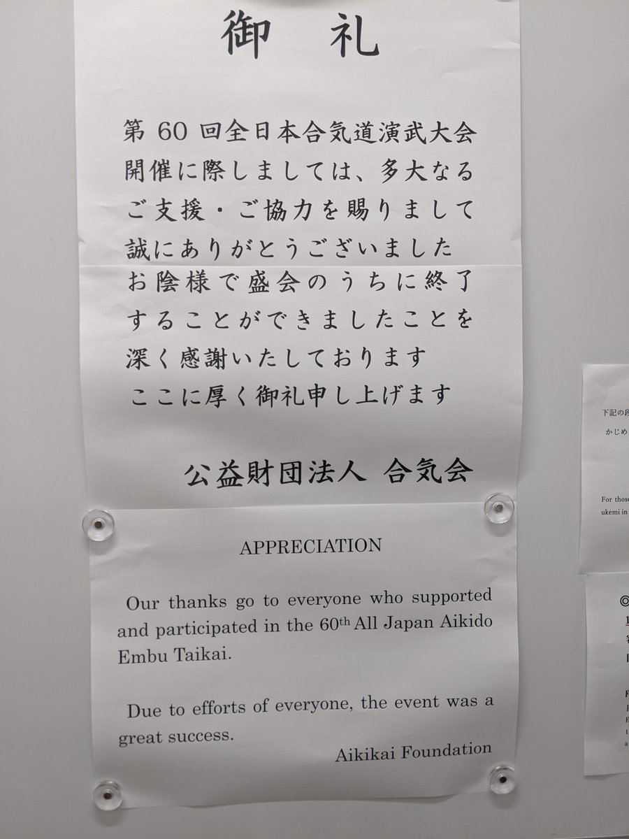 AikidoHombuDojo's tweet photo. https://t.co/9i4a0VzZHJ