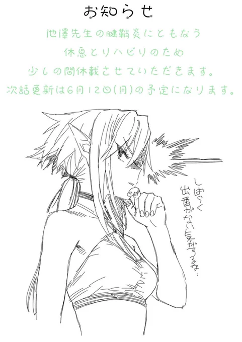 月曜朝はファ美肉おじさん更新日…の筈だった。腱鞘炎にてちょっとお休みいただきましたが次回更新日は6月12日に決まりましたのでお知らせいたします。池澤先生左手でご飯食べるの上手くなってて草。