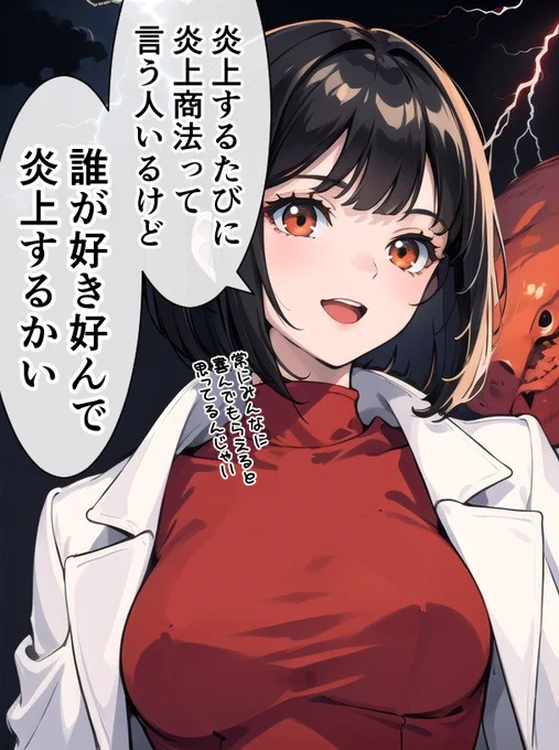 炎上しちゃう人の気持ちを代弁する女医ちゃん。 