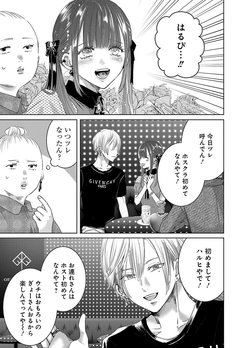 「おもろいなァ思ったら最後送り指名してや ァ!!」明日カノ関西弁漫画(2/3