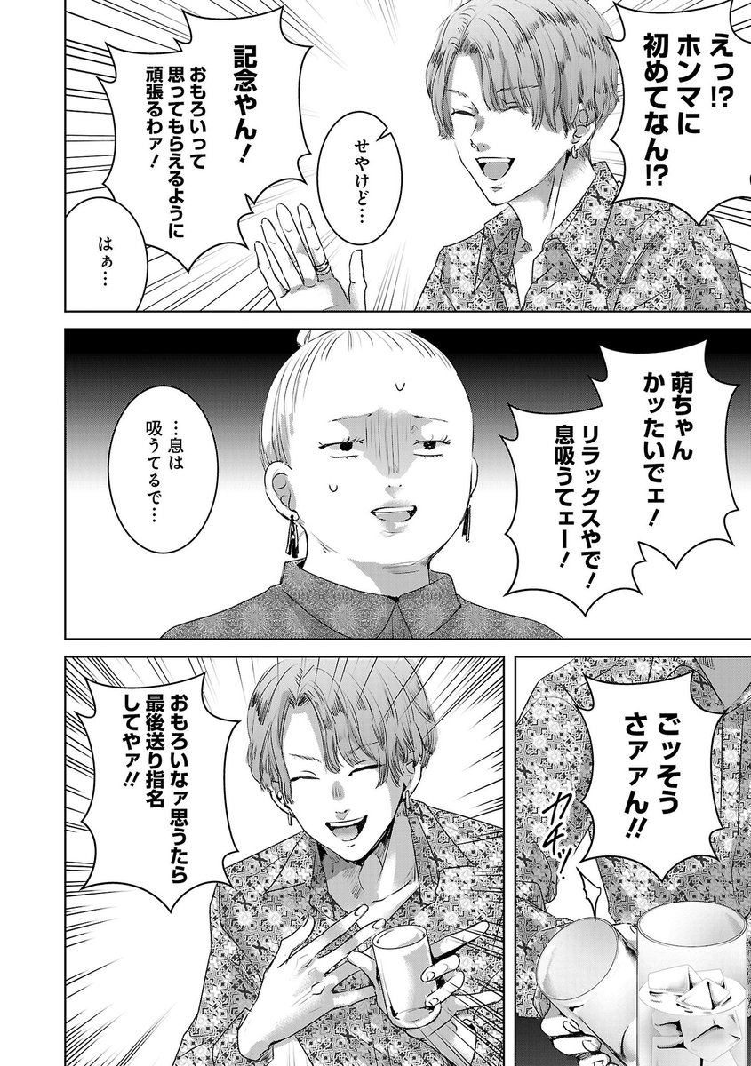 「おもろいなァ思ったら最後送り指名してや ァ!!」明日カノ関西弁漫画(3/3