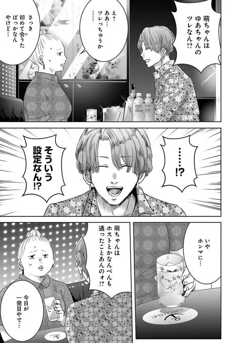 「おもろいなァ思ったら最後送り指名してや ァ!!」明日カノ関西弁漫画(3/3