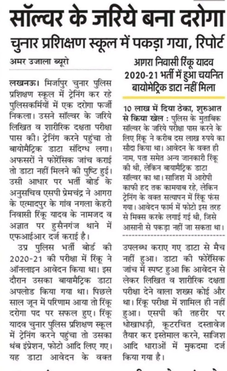 NareshTalahtiya's tweet image. #UPSI_NEEDS_CBI_INVESTIGATION 
#UPSISCAM
@yadavakhilesh @myogiadityanath @myogioffice @UPTakOfficial @Uppolice @UPGovt @PMOIndia @BhimArmyChief 
सरकार कितना भी कहले लेकिन गडबड बहुत बड़ी  हुईं हैं