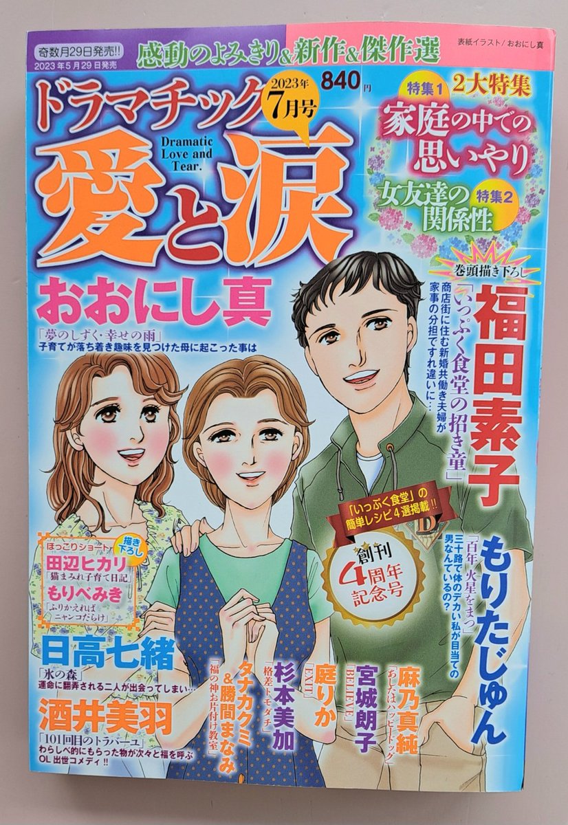 5月29日発売『ドラマチック愛と涙 2023年7月号』 我が家のエッセイ4コマ漫画「猫まみれ子育て日記」を掲載していただいてます📖 是非ご覧いただけると嬉しいです。よろしくお願いします🙇✨ #猫漫画 #育児漫画