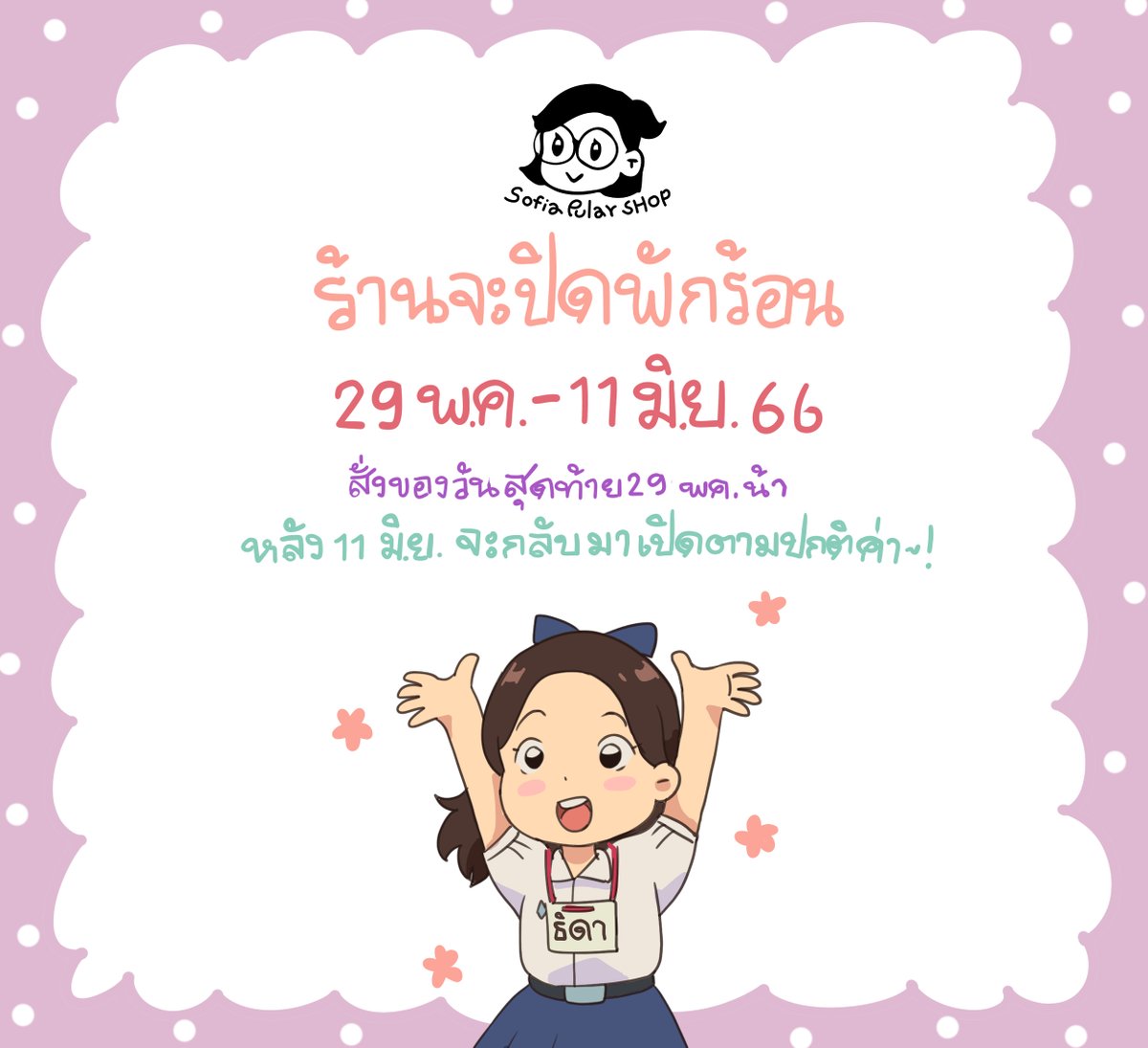 SofiaPular's tweet photo. แจ้งข่าว ร้าน shopee ค่ะ เดี๋ยวจะไปต่างจังหวัด ใครอยากสั่งซื้ออะไร มาสั่งวันนี้ก่อนน้า ร้านจะปิดพักร้อน 13วันค่า
https://t.co/u8Hv3tbYHY https://t.co/P5DgnJpnge