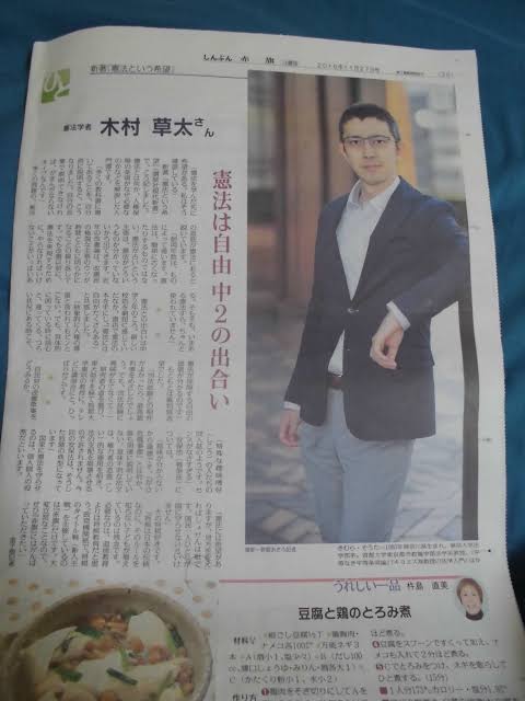 ChildAbuseJAPAN's tweet image. #赤旗 の紙面を飾る #東京都立大学 の  #木村草太