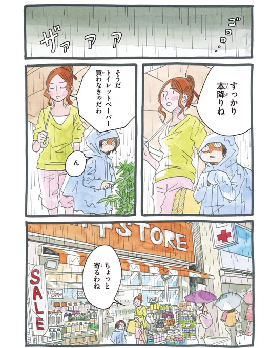 そろそろ梅雨入り