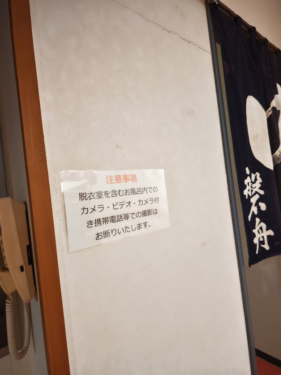 spazo1126's tweet photo. 2023.5.28〜29
#瀬波温泉 #ゆ処そば処 #磐舟 

こちらも #撮禁 になりましたね〜。
あと、お蕎麦の営業もやめられたそうで・・宿泊すると姉妹施設の #大観荘 のお風呂も利用できます🎵

#新潟県の温泉 #瀬波温泉大観1号 #含硫黄ナトリウム塩化物泉 #低張性アルカリ性高温泉 #niigata #senami #onsen https://t.co/uSiJsvElRW