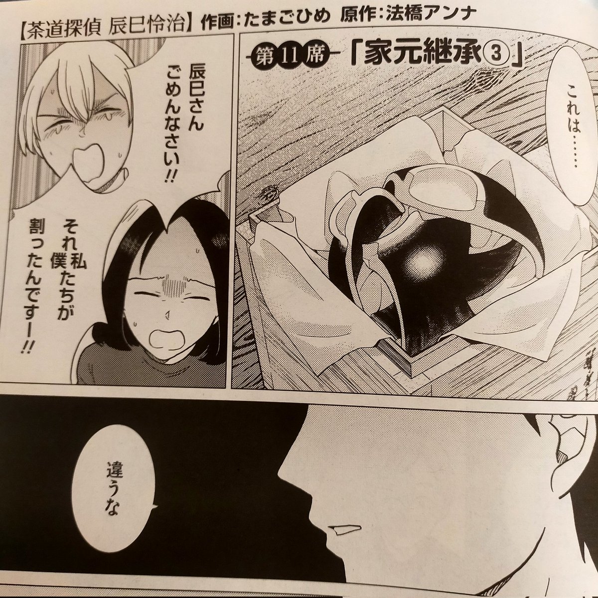 週刊女性6/6号にて【茶道探偵辰巳怜治】最新話掲載していただいています!よろしくお願いします🧸 