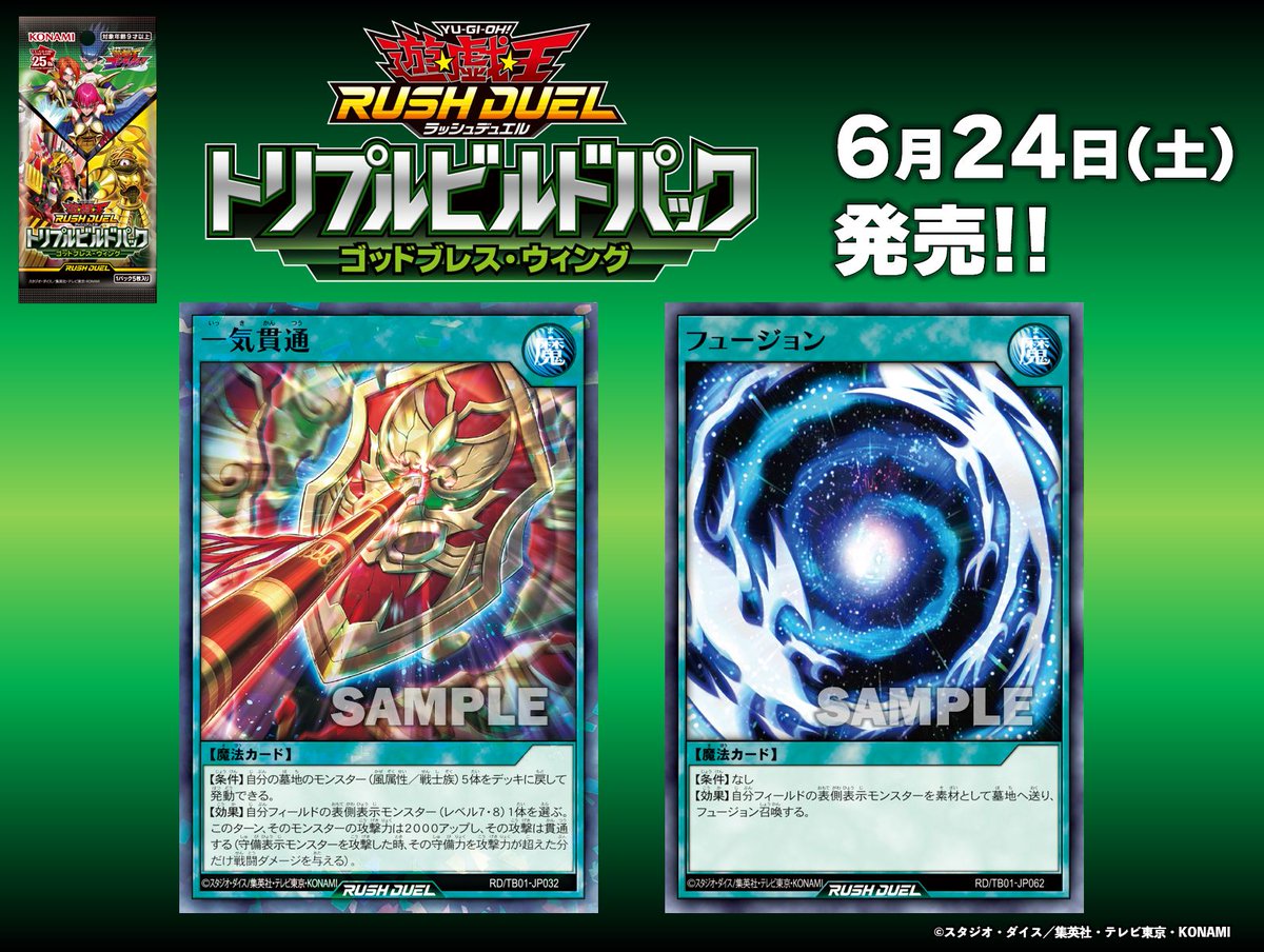 ─ 収録カード公開 ─ ／／ ＼＼ トリプルビルドパック ゴッドブレス