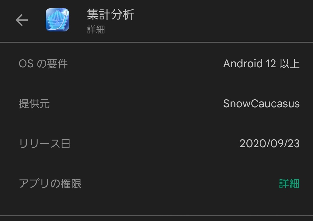 あ、これ、Android12から対応なので注意よ！！
タブレットは、Android11だから非対応だったー
(´｡･д人)ｼｸｼｸ…