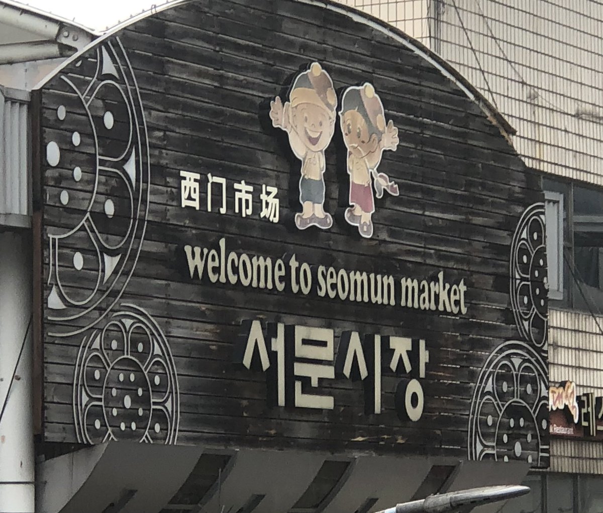 The Discover Korea group participated in the “discover” phase of the program over the weekend. The discover phase included socio-cultural activities that contributed to wellness.