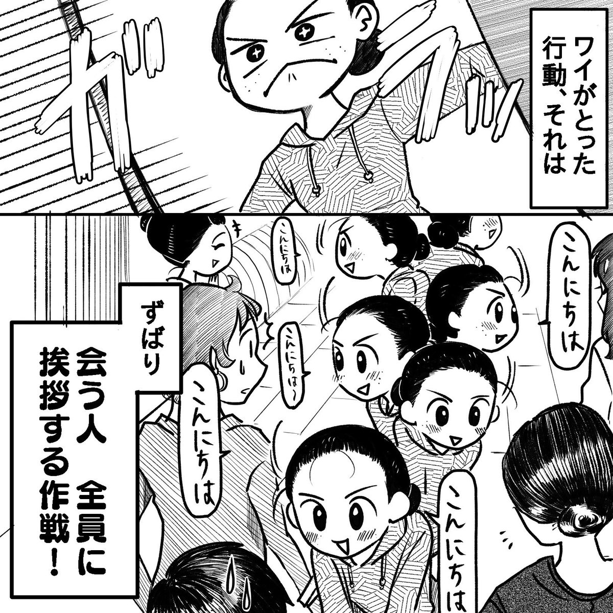 誰にでも挨拶してた話② 