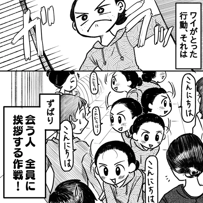 誰にでも挨拶してた話② 