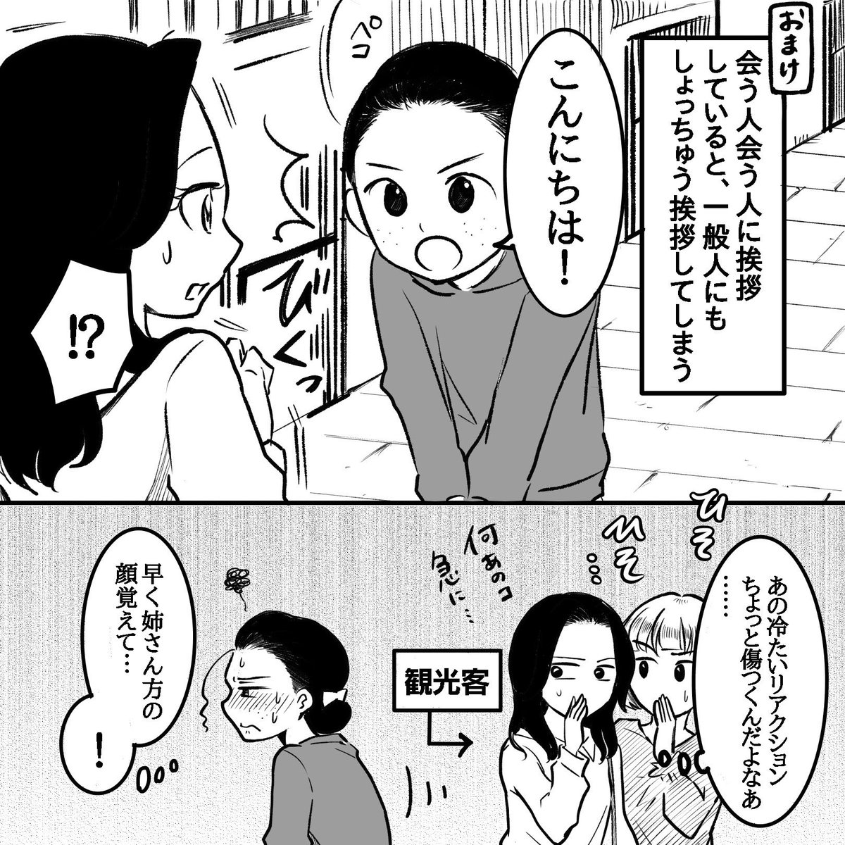 誰にでも挨拶してた話② 