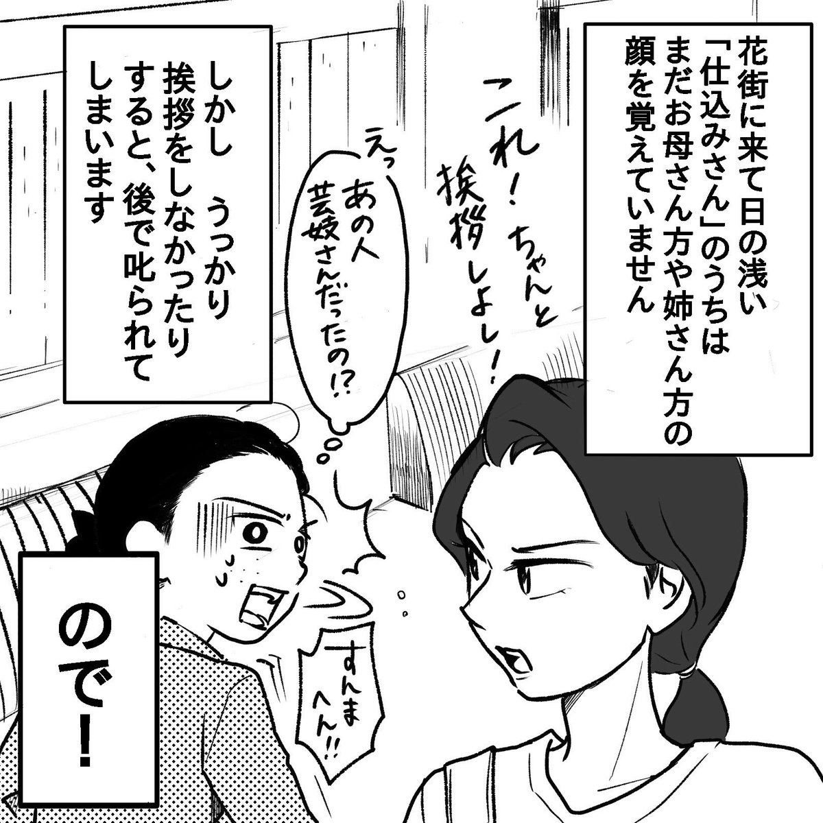 誰にでも挨拶してた話①
#エッセイ漫画 #コミックエッセイ 
#舞妓 