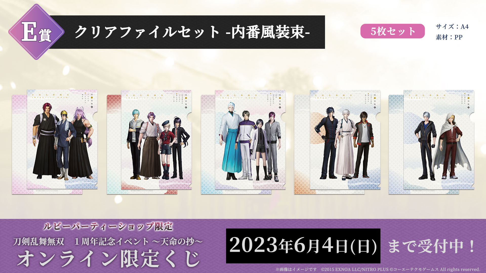 刀剣乱舞　クリアファイル　チケットケース　クリアビジュアルポスター　まとめ 劇場販売グッズ一覧 - 「刀剣乱舞-花丸-」華ノ巻の劇場販売