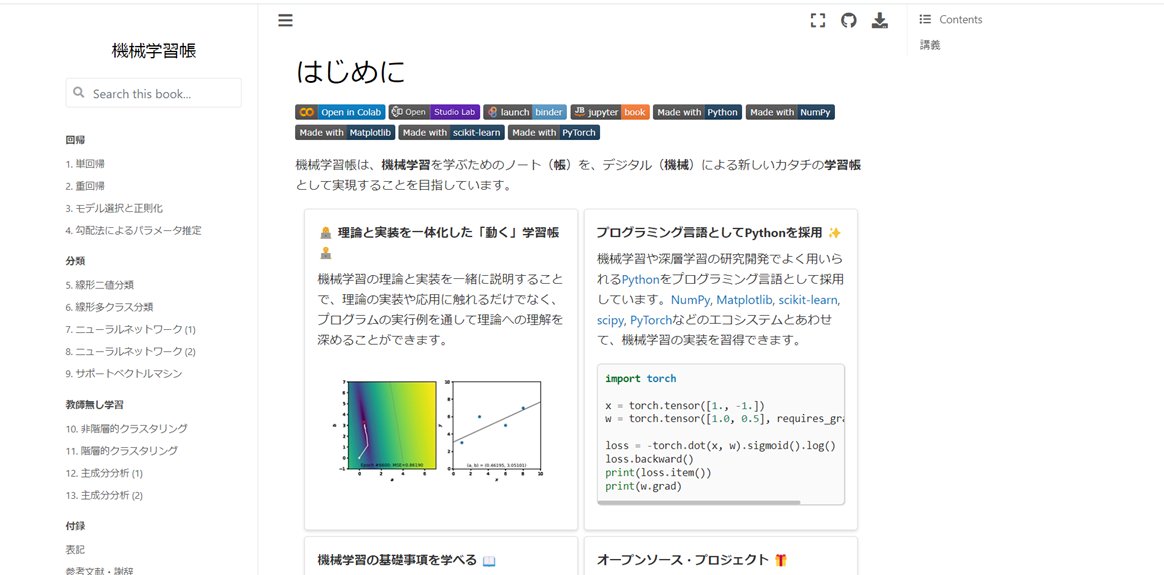 miyashin_prg's tweet photo. 東京工業大学が無料で公開している「機械学習帳」🤗回帰から始まり分類や教師無し学習まで学べる🌟理論的な解説もあり、サンプルコードを使って理論と実装を結び付けて理解できるのはとても嬉しい🤗

・重回帰
・ニューラルネットワーク
・クラスタリング
・主成分分析　等

https://t.co/2RoIJNqXOe https://t.co/TXue6CjBAM