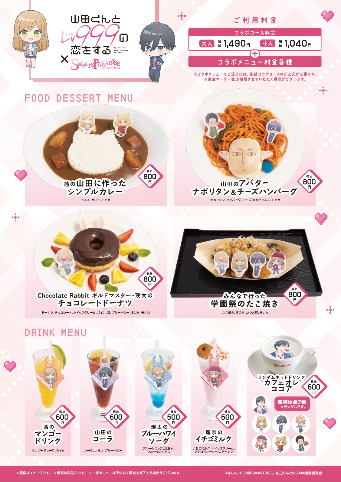 山田くんとlv999の恋をする　スイパラ　缶バッジ スイーツパラダイスコラボ【公式】 on X: 