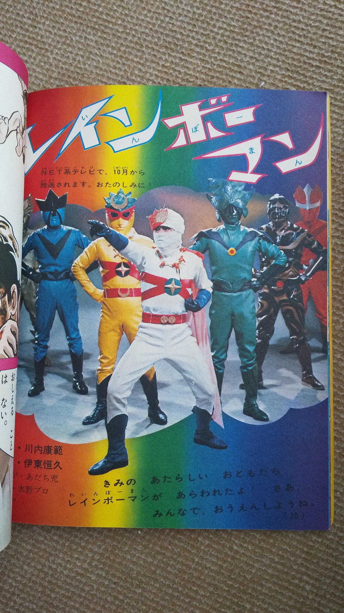 大特価セール テレビマガジン 1973年 2月 お正月超デラックス号「新