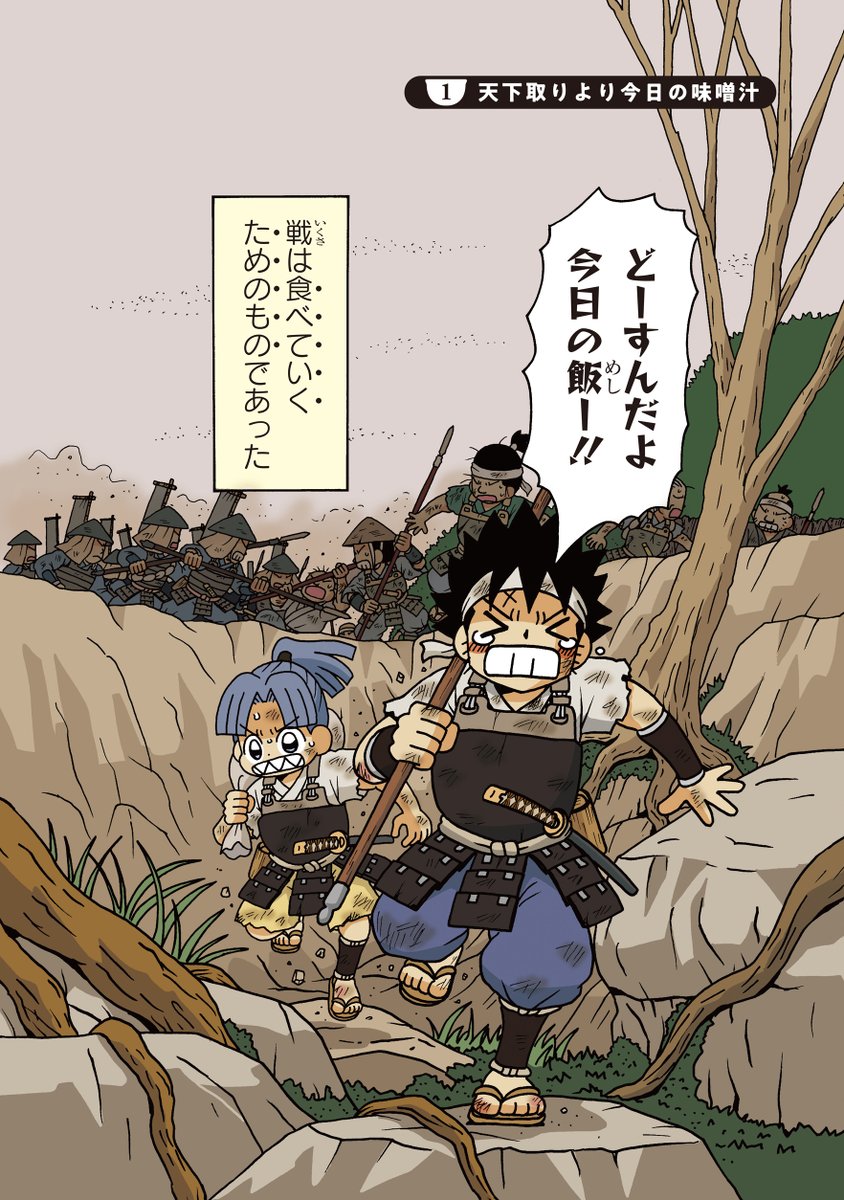 料理好きの下級武士が縄を煮て食う話①

#雑兵めし物語 #重野なおき 
