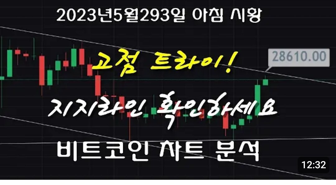 slowtip8942's tweet photo. "고점 트라이! 지지라인 확인하세요!"
.
https://t.co/XVpxpx2g9a
.
#비트코인 #bitcoin #고점트라이 #지지라인확인 #차트분석 #시황 #5월29일 #슬로우팁 #slowtip #안전매매하세요 https://t.co/xQ0hyGg7fK