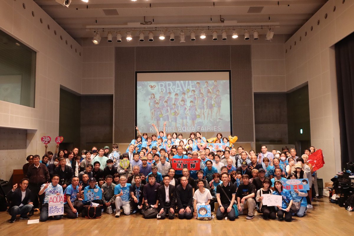 kurobeaqua's tweet photo. 🧚‍♂️ファン感感謝祭🧚‍♂️

最後にみなさんと集合写真撮りました‼️

抽選会で選手と一緒に写真を撮られた方で、お写真をご希望の方は、アクアHP問い合わせへご連絡下さい。

よろしくお願いします‼️ https://t.co/7AF71noPkS