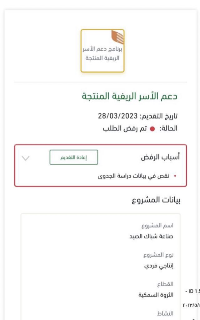 cv_design63's tweet photo. 🖇️

بعض المتقدمين إللي يجيهم رفض ومنهم اللي انرفضو اليوم متاحة لهم خانة إعادة التقديم بدون إنتظار سنة وبعضهم لا ( ينتظرو سنة ) 📍..
-
إللي متاح له التقديم يرجع يعيد التقديم ويقدر يغير المشروع لمشروع آخر مو شرط نفس المشروع المهم يكون مدعوم ..
-
#دعم_ريف 
- https://t.co/azzrpJXuJf