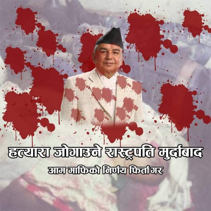 प्रचण्डको कठपुतली राष्ट्रपति मुर्दावाद
राष्ट्रपति राज्यको प्रमुख टाउको हो उसले सरकारको नराम्रो कामलाई अस्वीकार गर्नुपर्छ तर भारतीय क्वात्राको राष्ट्रपति नेपाली जनतालाई किन गन्थे। <a href="/RcPaudelNepal/">Ram Chandra Paudel</a>