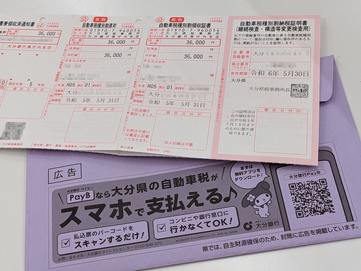 oita_bank's tweet photo. #自動車税 の納付
いちばん楽なのは口座振替
・・ですが
納付書が来てしまった方には
スマホでバーコードを読み取るだけの
#PayB がおススメ
(自動車税以外でも使えます)
なお
自動車税の納付期限は5/31です https://t.co/LnNKXwhF1L