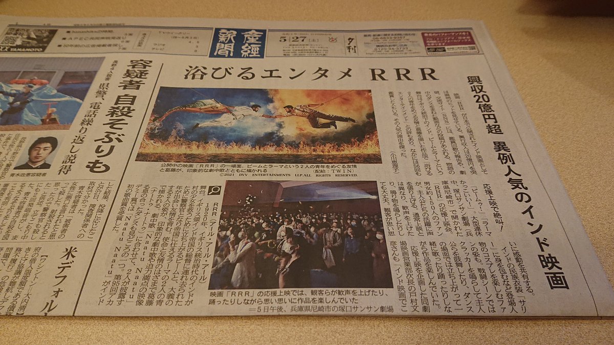 #RRR is still appearing on japanese newspapers even after 220 days of its release 

#RRRINJAPAN #RRRMOVIE