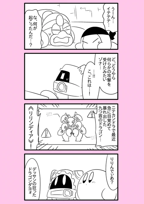 【カービィ漫画】彼方カラノ旅人 52 