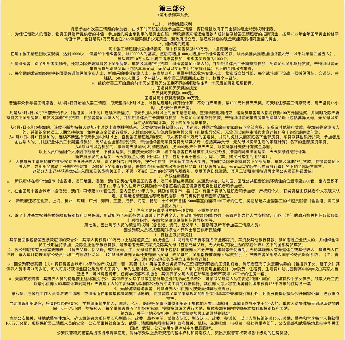 Channel1689's tweet photo. 习近平为了实现自己终身执政的皇帝梦，操控病毒控制全国人民，以清零防疫封城强制核酸抢劫国家资金，以封城防疫为手段，伙同张又侠、何卫东、王沪宁、李强、丁薛祥、蔡奇等在中共二十大发动政变窃取国家最高权力，习近平及其叛国集团的最后结局如何？请看《告全国同胞书》及《全国罢工通告十二条》！ https://t.co/bajfxWARMz