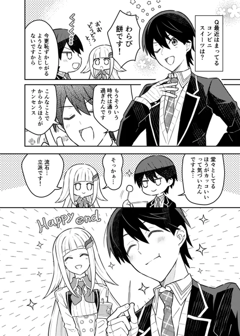 剣とわらび餅