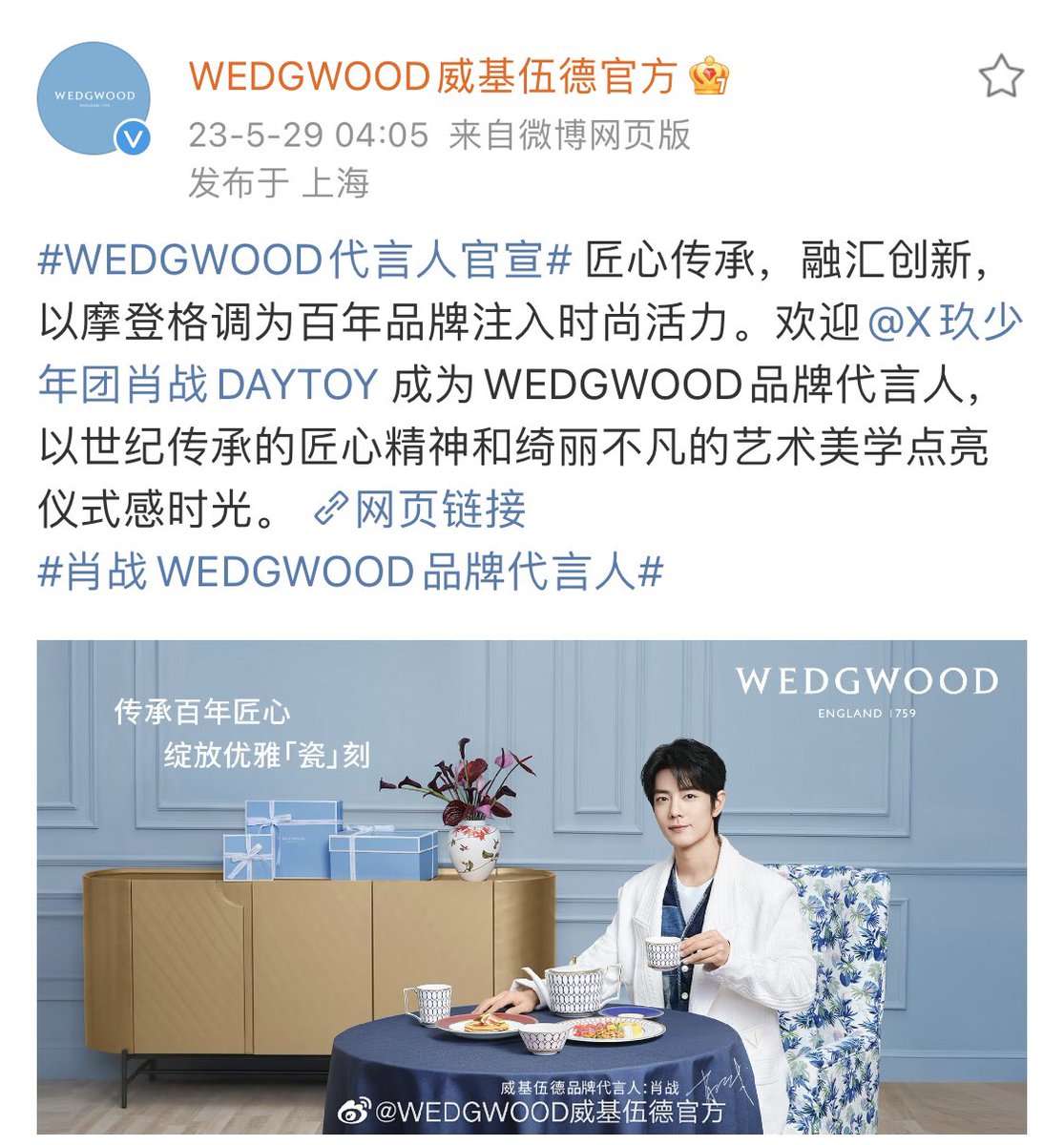 【230529 Photo】

#XiaoZhan1005NewsPort
#XiaoZhan #肖战 #SeanXiao

WEDGWOOD Weibo updated:

Welcome Xiao Zhan as WEDGWOOD brand spokesperson. Illuminate time of ritual with the century-inherited ingenuity and the magnificent artistic aesthetics.