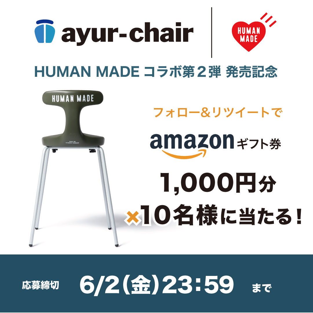 注目ブランドのギフト humanmade AYUR STOOL 椅子 chair 新品未使用未