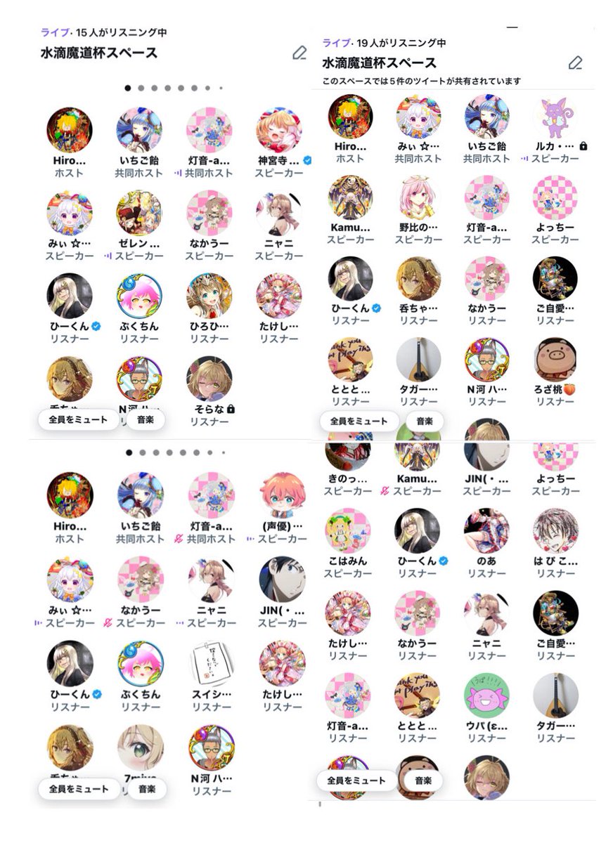 皆様魔道杯お疲れ様でした！
水滴魔道杯スペース
今回土曜日お仕事等が挟まり、
フルでホスト、魔道杯参加は出来なかったので応援💪

その間リレー形式でホストを繋いでくれた、
こはみん、灯音さん、ゼレンさん、いちご飴さん、みぃたん、よっちー、
来てくださった方々、
ありがとうございました！🔥