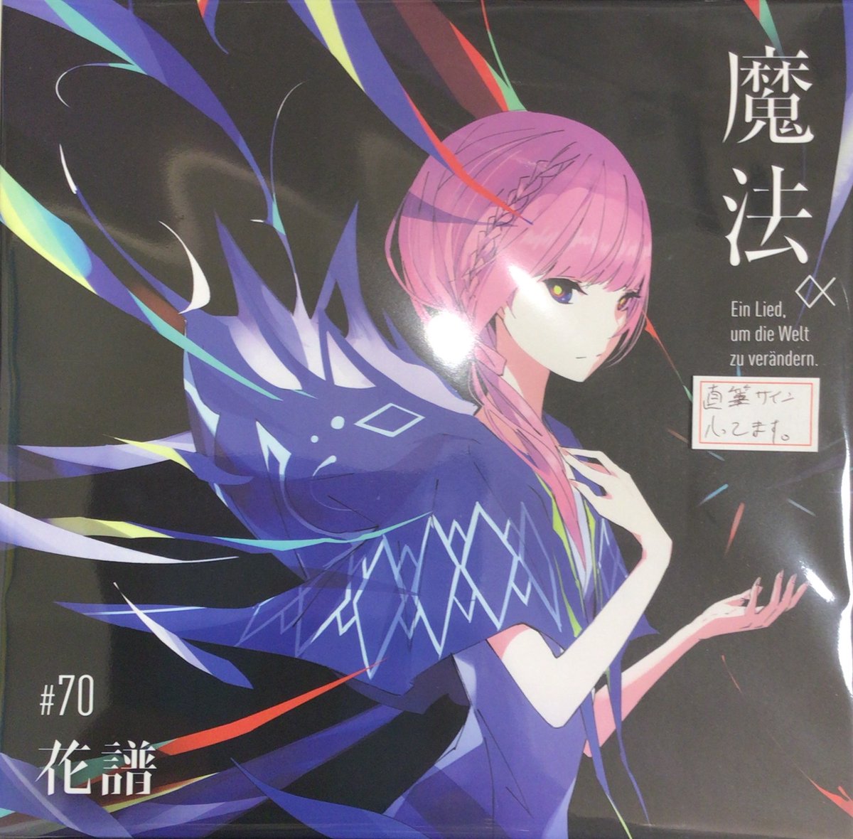 🔥本日もオープンしました🔥】 ＃花譜 2nd Album 魔法 FC限定