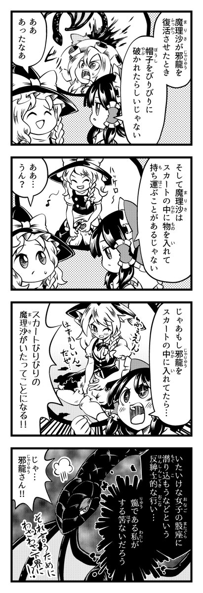 東方4コマ(再) 邪龍VS魔理沙の服 
