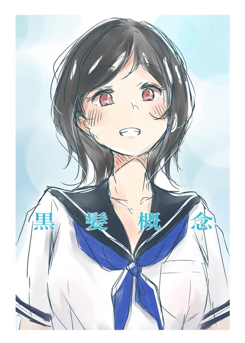 出るかわからない黒髪JK百瀬莉緒本の表紙案を拵えてみた