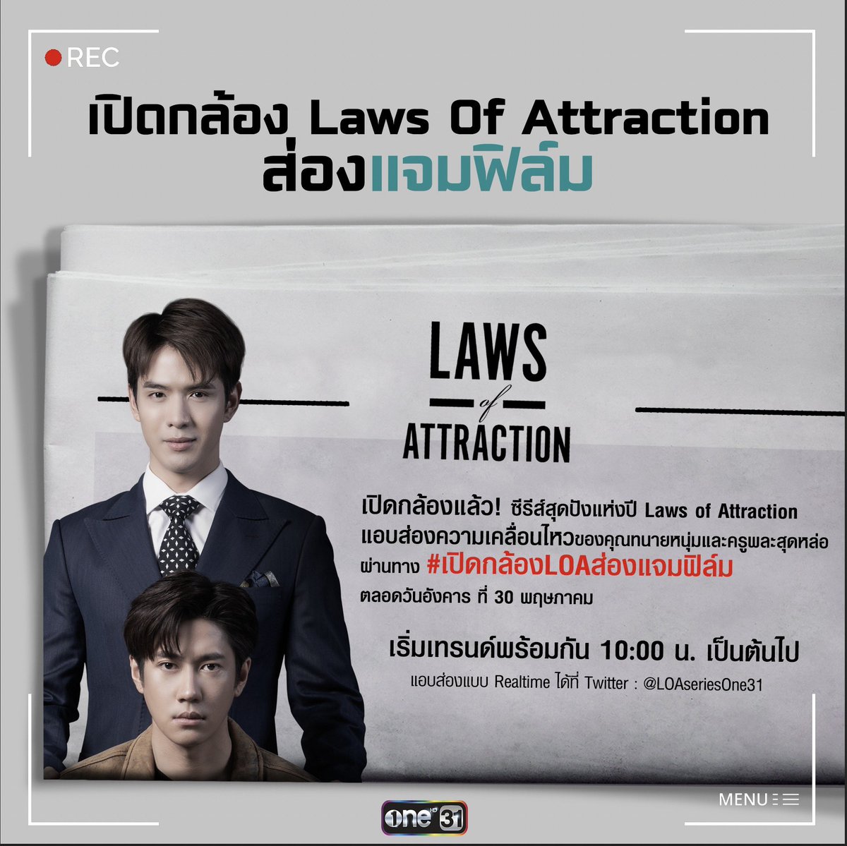 ฉลองยอดฟอลครบ 5,000 !!

พาเกาะติดแอบส่องความเคลื่อนไหวการเปิดกล้องซีรีส์ Laws Of Attraction วันแรกแบบ Realtime ตลอดทั้งวัน!🤓

#️⃣ เปิดกล้องLOAส่องแจมฟิล์ม
⏰ เริ่มเทรนด์พร้อมกันพรุ่งนี้ 10:00 น. 

#LawsofAttraction
#แจมฟิล์ม
#JamRachata 
#FilmThanapat 
#ช่องวัน31