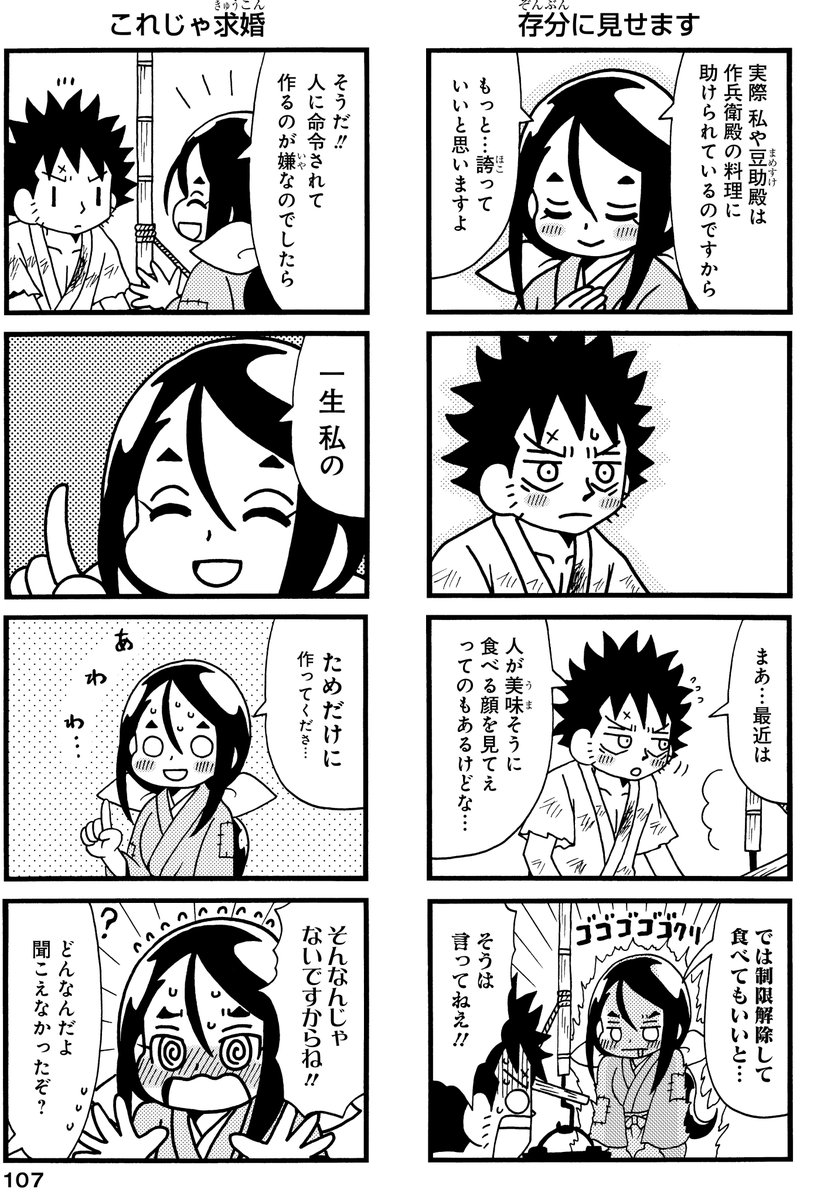 雑兵が落ちぶれ姫とドジョウを食べる話(2/4)