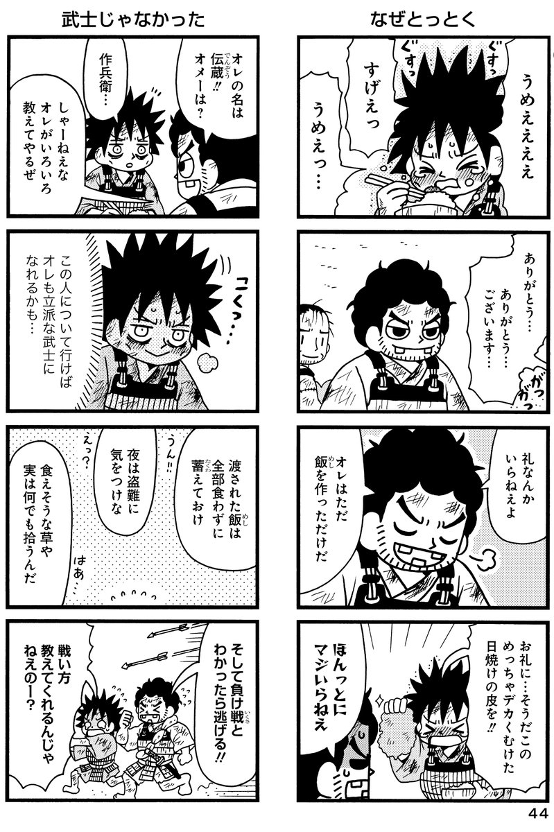 雑兵が落ちぶれ姫とドジョウを食べる話(3/4)