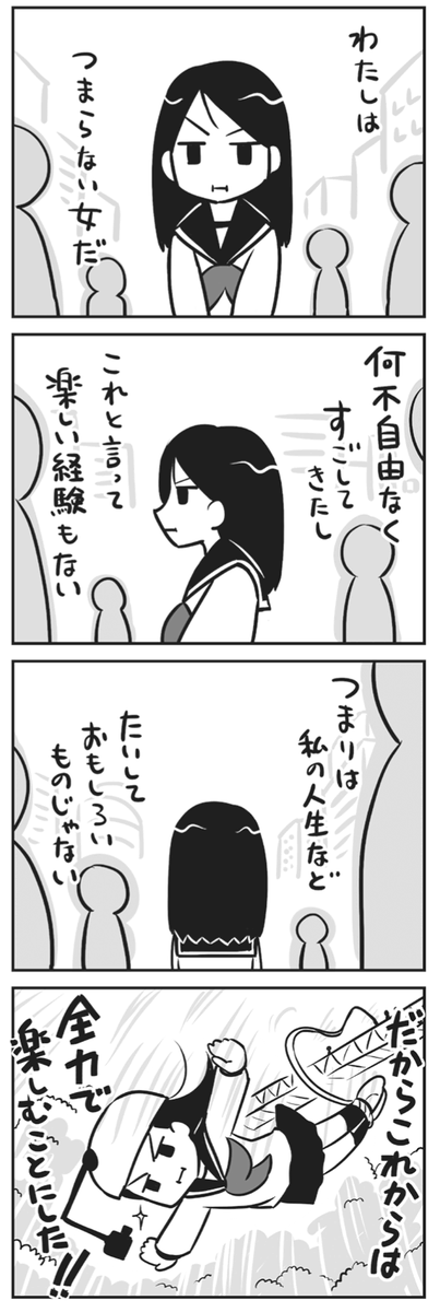 自分をつまらないと思っていた女の子(1/2)