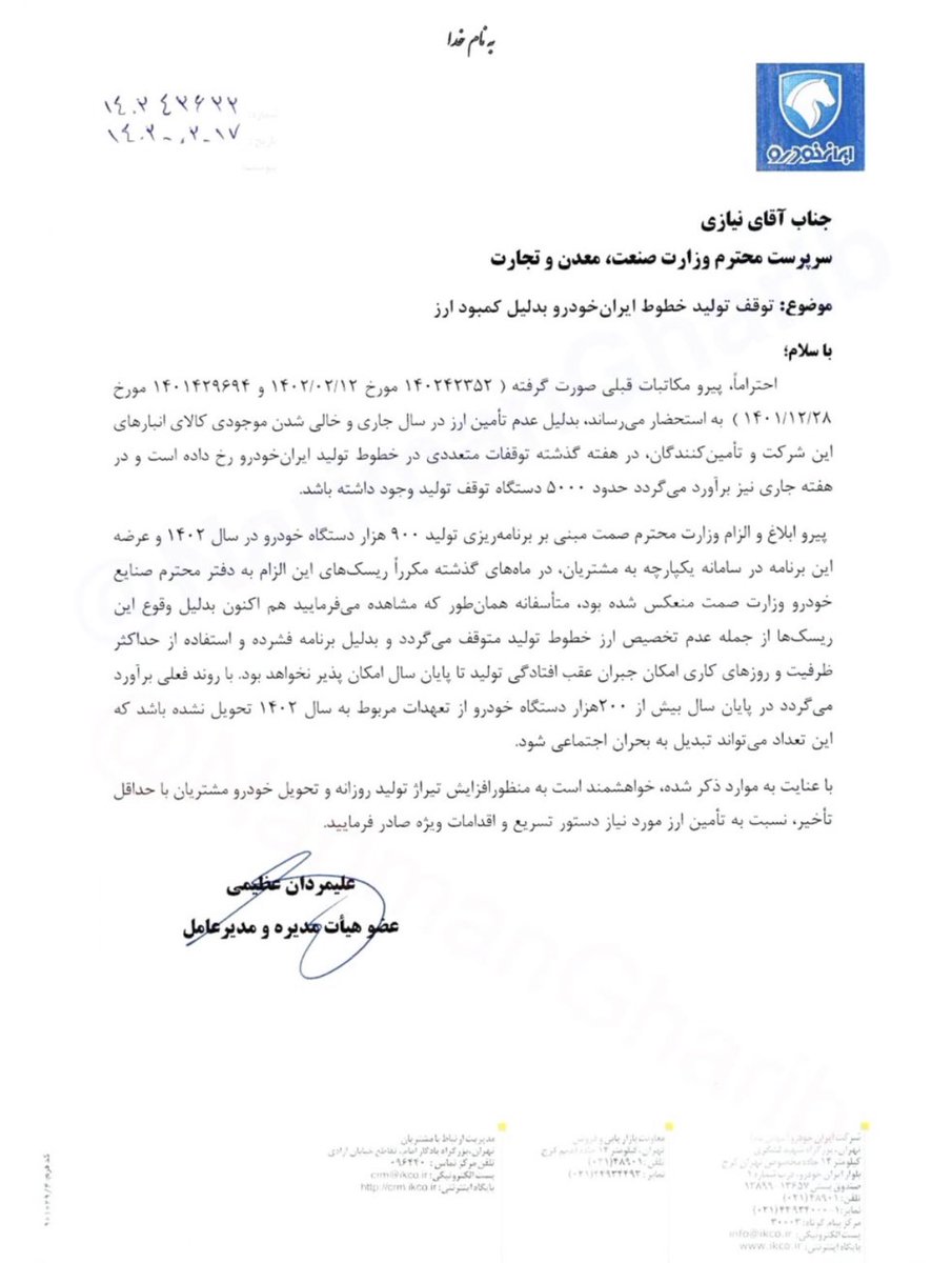 AliKhosravani7's tweet photo. خالتور بازی جدید رو ببینید؛ از رفتن وزیر صمت و آمدن لایحه واردات کارکرده و قیمت گذاری شورای رقابت ، قیمت خودروها حداقل ۲۵ درصد کاهش داشته و همینطور هم نزولیه، تا قیمت ها میاد پایین اینا دل درد میگیرن ، یکیشون میگه تولید نمیکنم، یکی میگه تولید میکنم تحویل نمیدم، یکیشون هم میگه خط میخوابه! چه خبرتونه؟! دولت و مجلس اگه روی مردم غیرت و شرف داشته باشن مردم رو از زیر یوغ اینا دربیارن کاری میکنن اینا التماس کنن برای تولید و فروش نه گروگان گیری کنن از مردم.