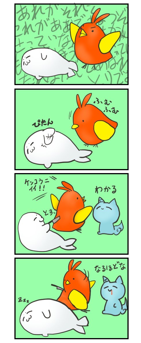 あざらしさん、これだからね……